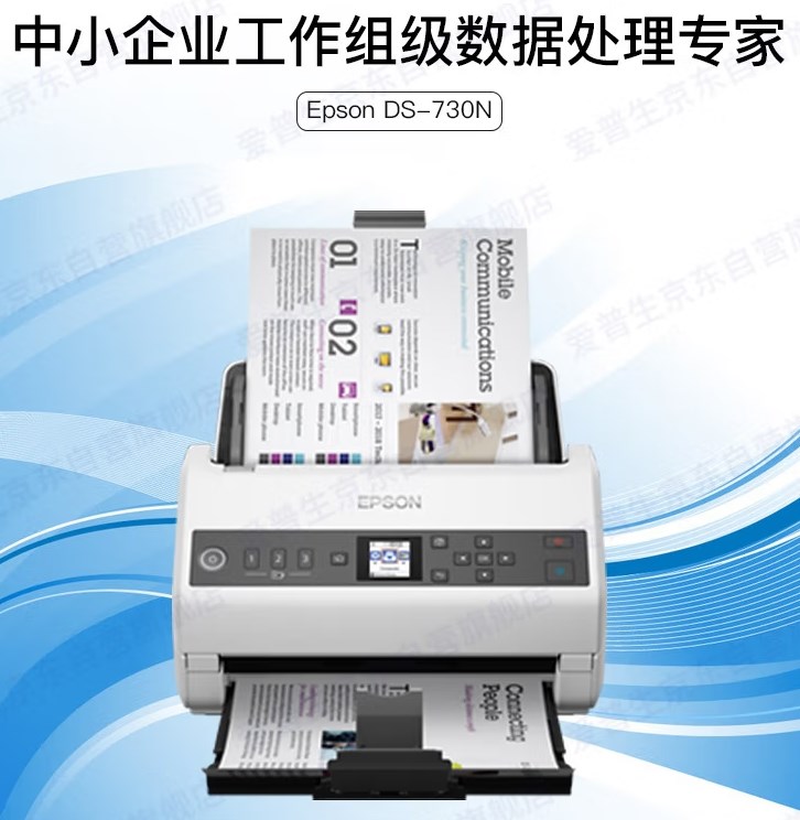 掃描儀愛(ài)普生/EPSON DS-730N A4幅面高速掃描儀